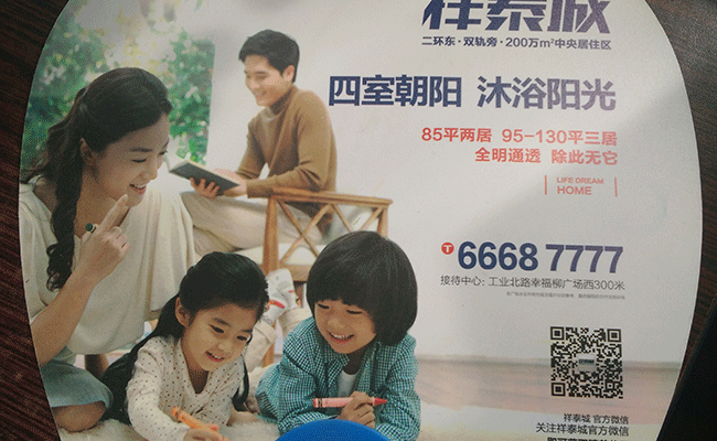 广告扇