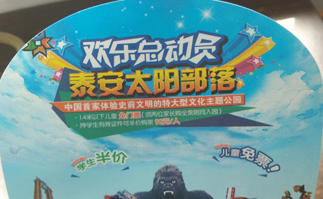 广告扇