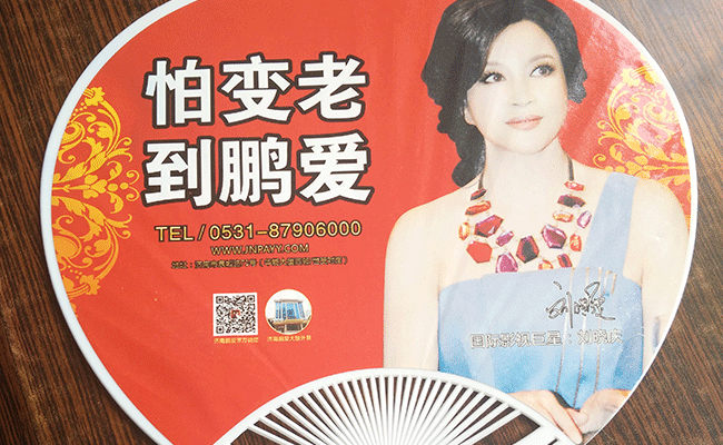广告扇
