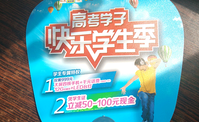 广告扇